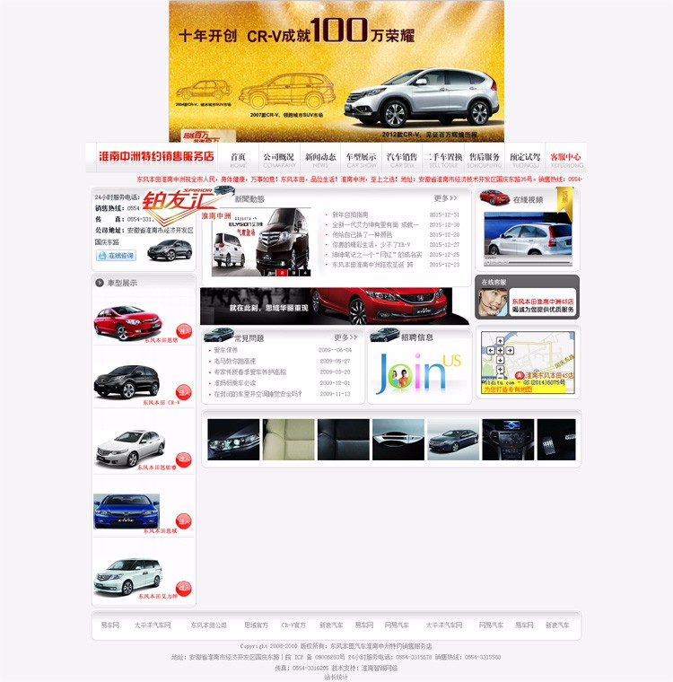 汽车4S店网站源码 汽车配件网站源码 汽车网站源码 asp 红色