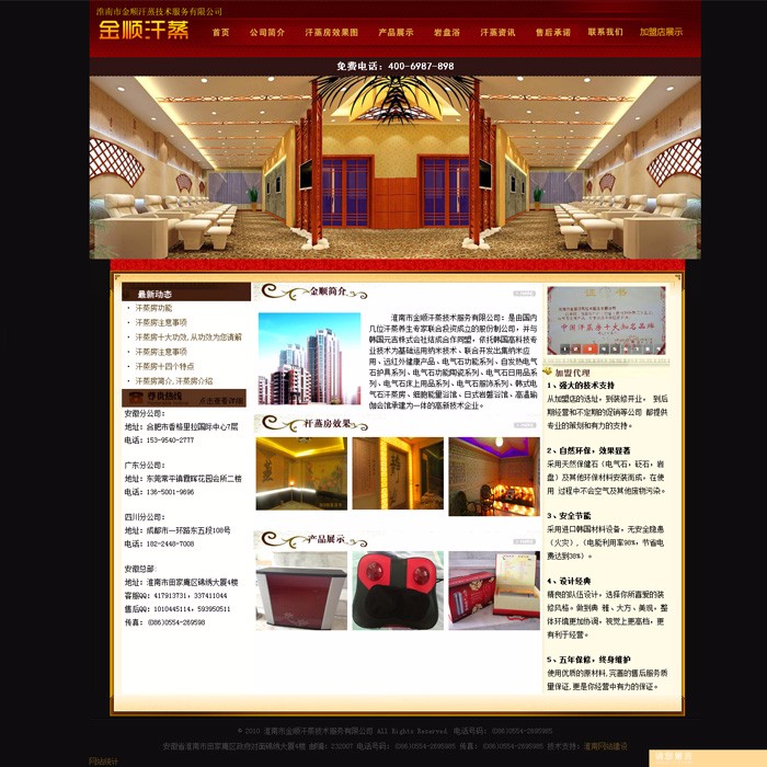 汗蒸房网站源码 企业网站源码 红色 黑色 asp