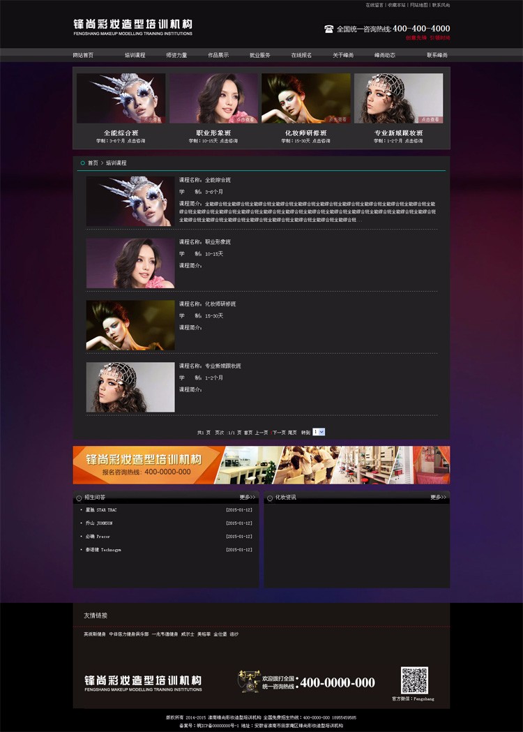 化妆培训学校源码 美甲源码 培训学校源码 网站源码 asp源码