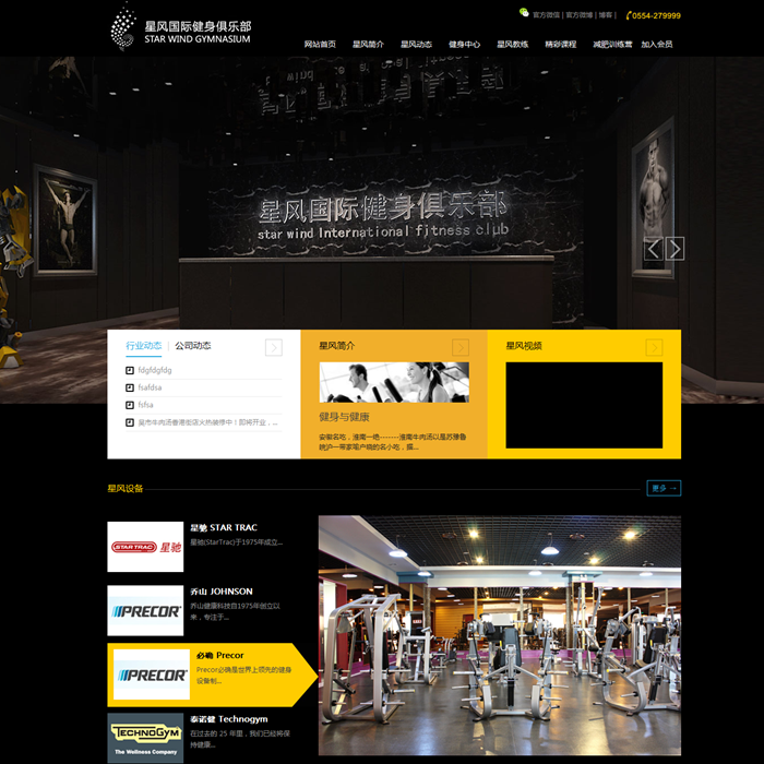 健身房源码 健身房会所源码 健身房俱乐部源码 asp源码