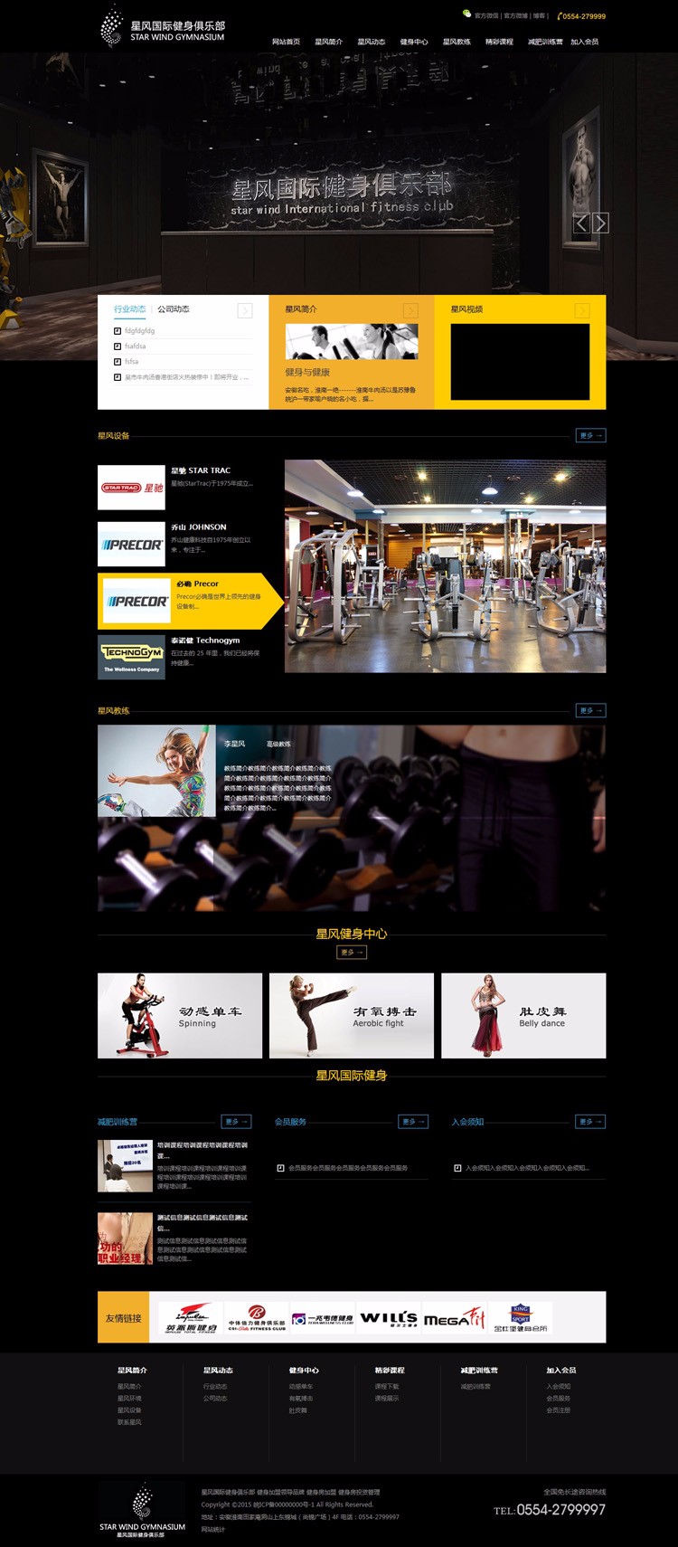 健身房源码 健身房会所源码 健身房俱乐部源码 asp源码