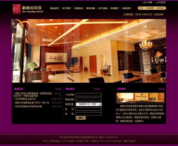 酒店网站源码 旅店网站源码 玫红色 红色 asp 预定 带后台