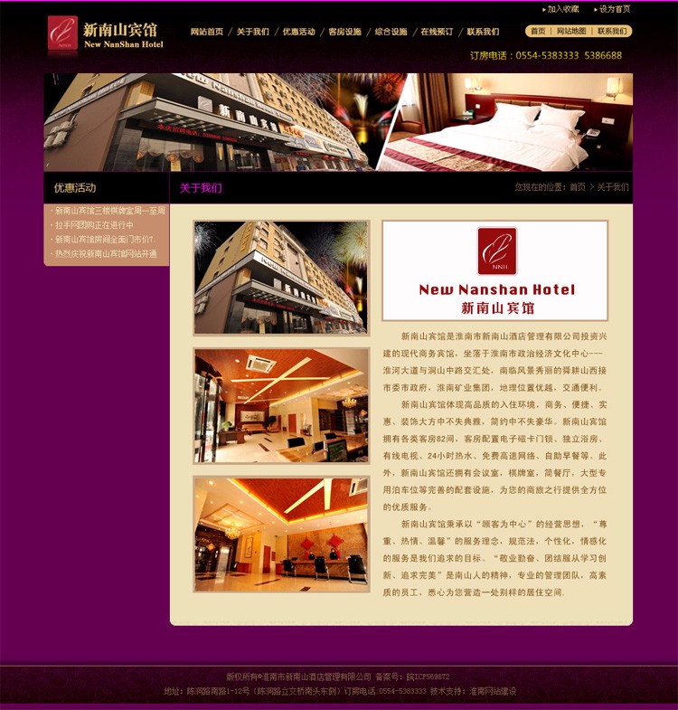 酒店网站源码 旅店网站源码 玫红色 红色 asp 预定 带后台