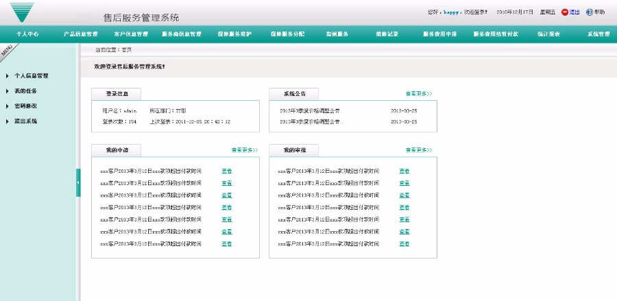 客户管理系统 售后管理系统 界面 html