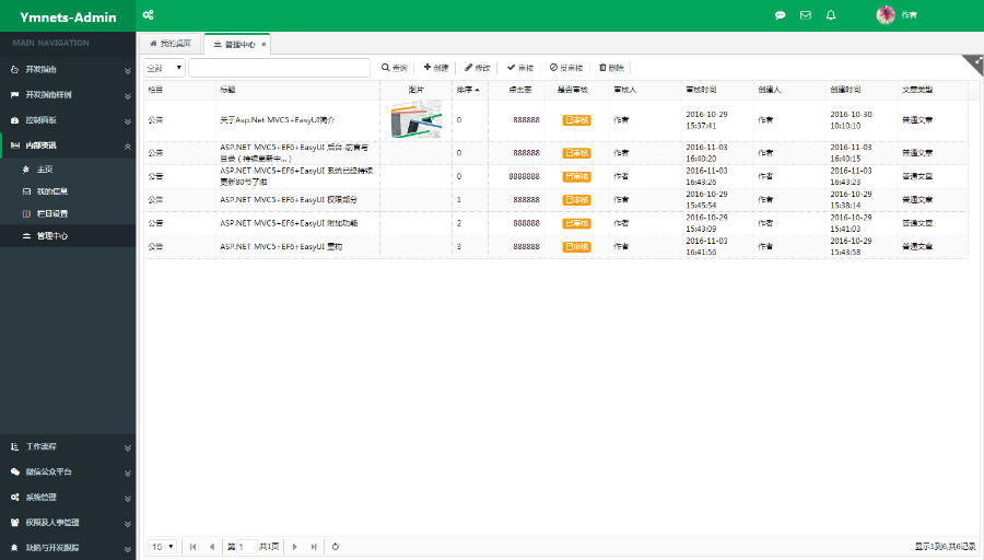 （含微信）ASP.NET开发框架 MVC5+EF6+EasyUI 后台管理系统C#源代码