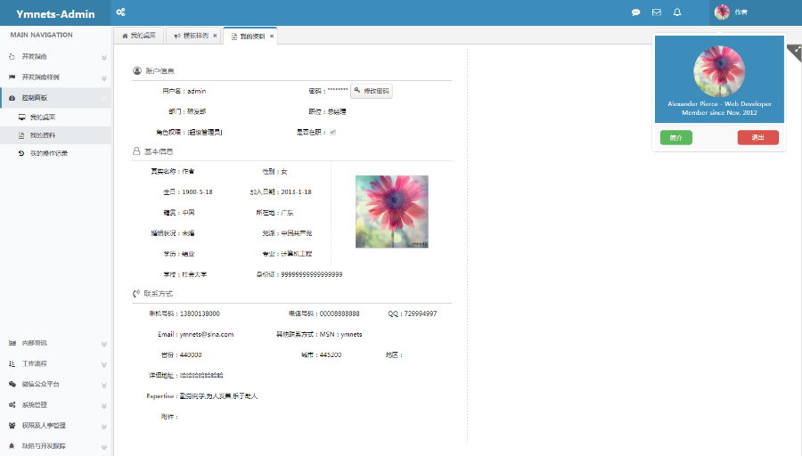 (含微信)ASP.NET开发框架 MVC5+EF6+EasyUI 后台管理系统C#源代码