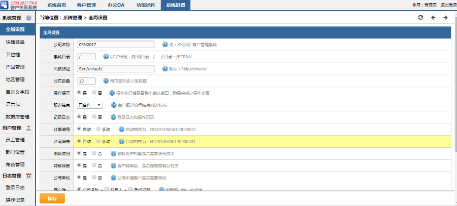 ASP源代码无限制客户关系管理CRM+OA办公软件SQL+Access 带手机版