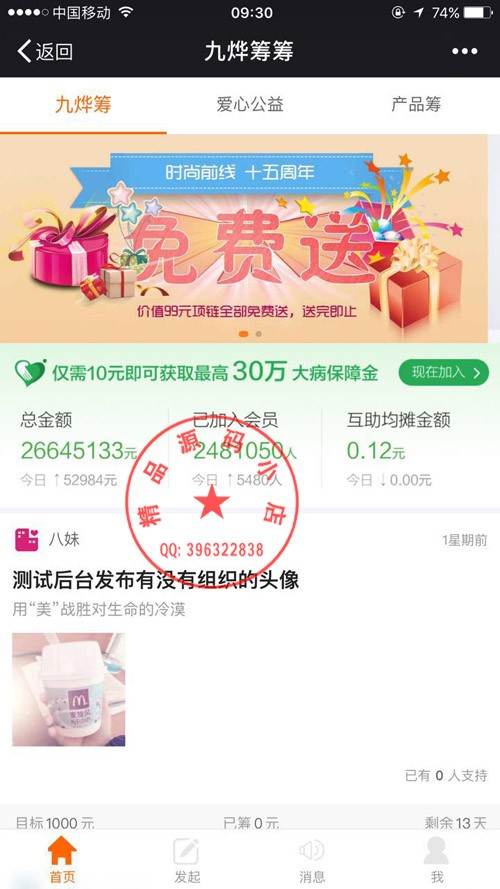 轻松筹 9.1全开源解密版 微信众筹 轻松筹功能