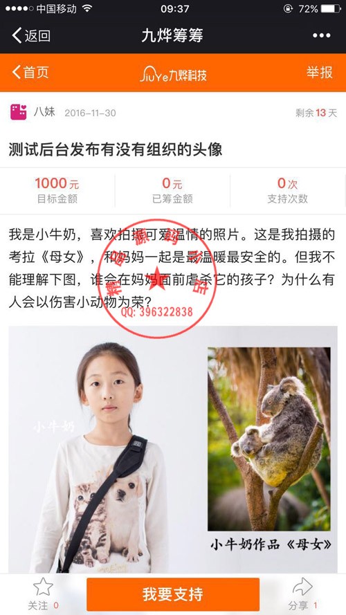 轻松筹 9.1全开源解密版 微信众筹 轻松筹功能