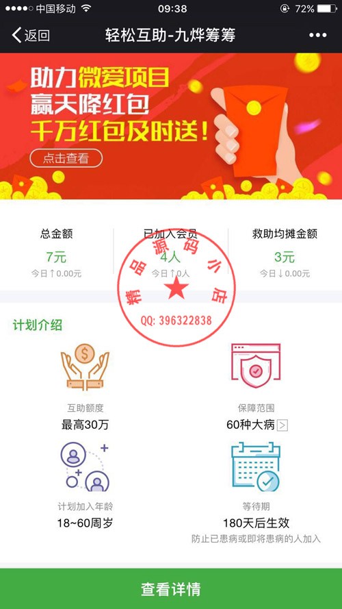 轻松筹 9.1全开源解密版 微信众筹 轻松筹功能