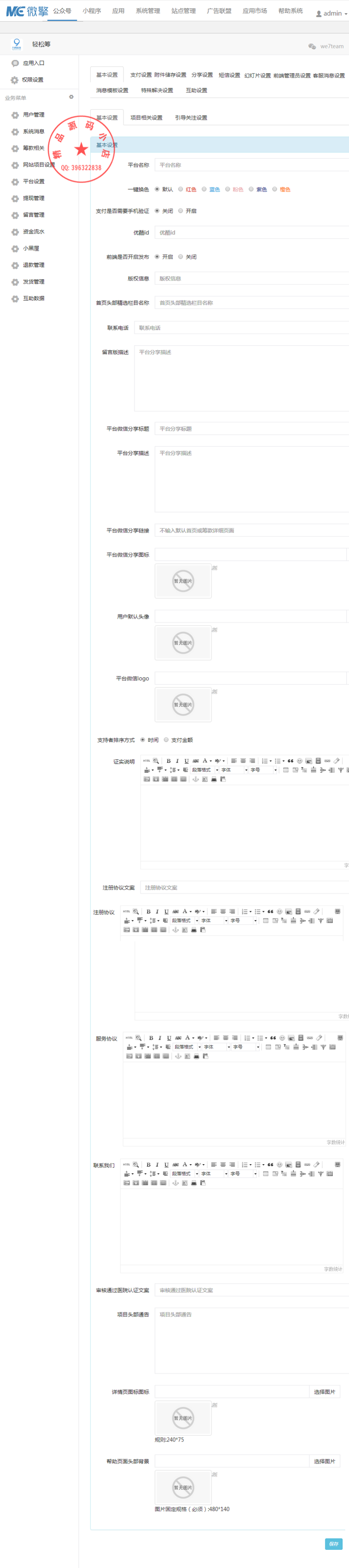 轻松筹 9.1全开源解密版 微信众筹 轻松筹功能