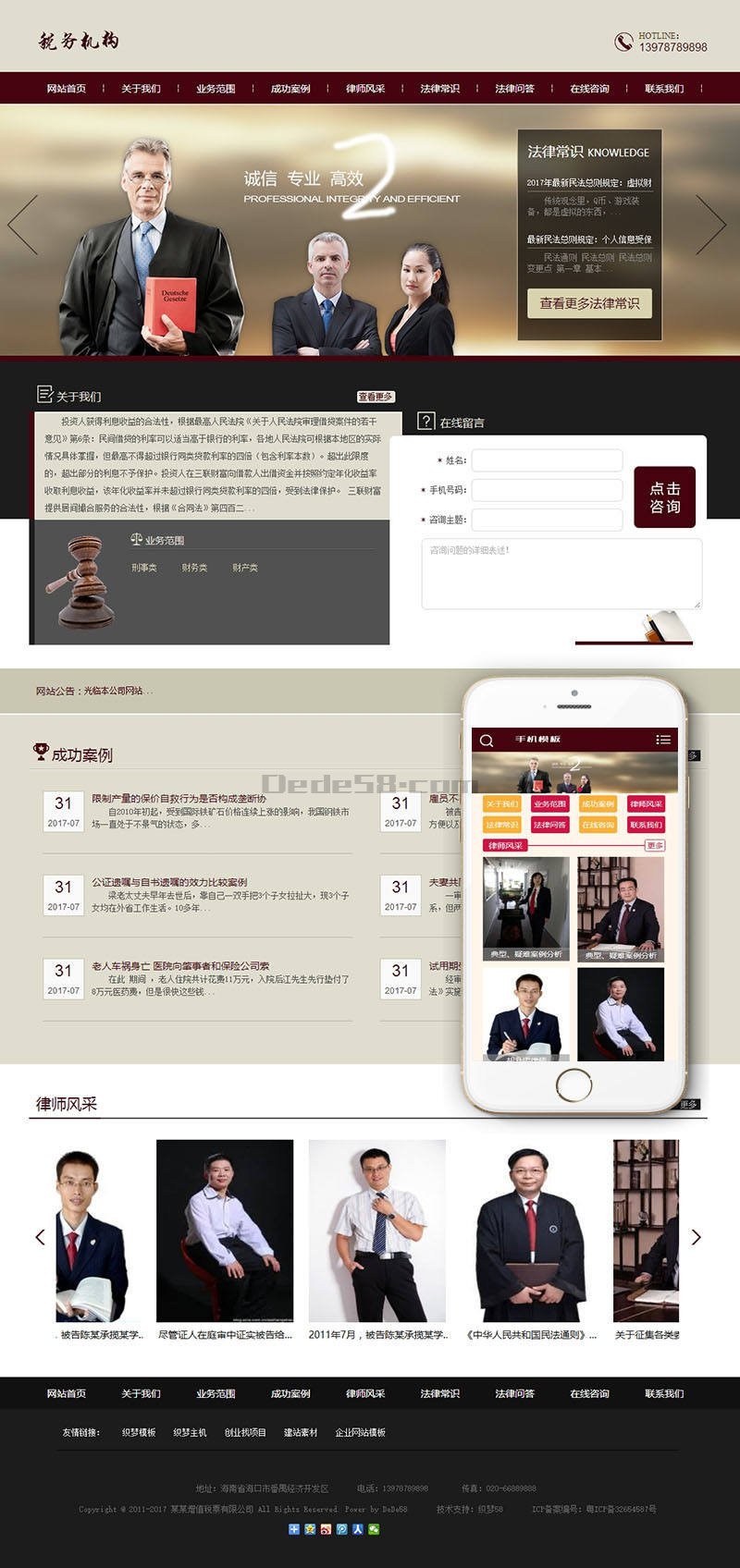 增值税票税务类网站织梦dedecms模板（带手机端） 