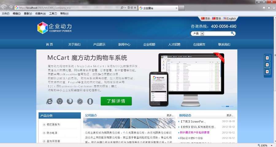 大型智能建站平台 企业网站管理系统 asp.net源码 (含安卓代码)