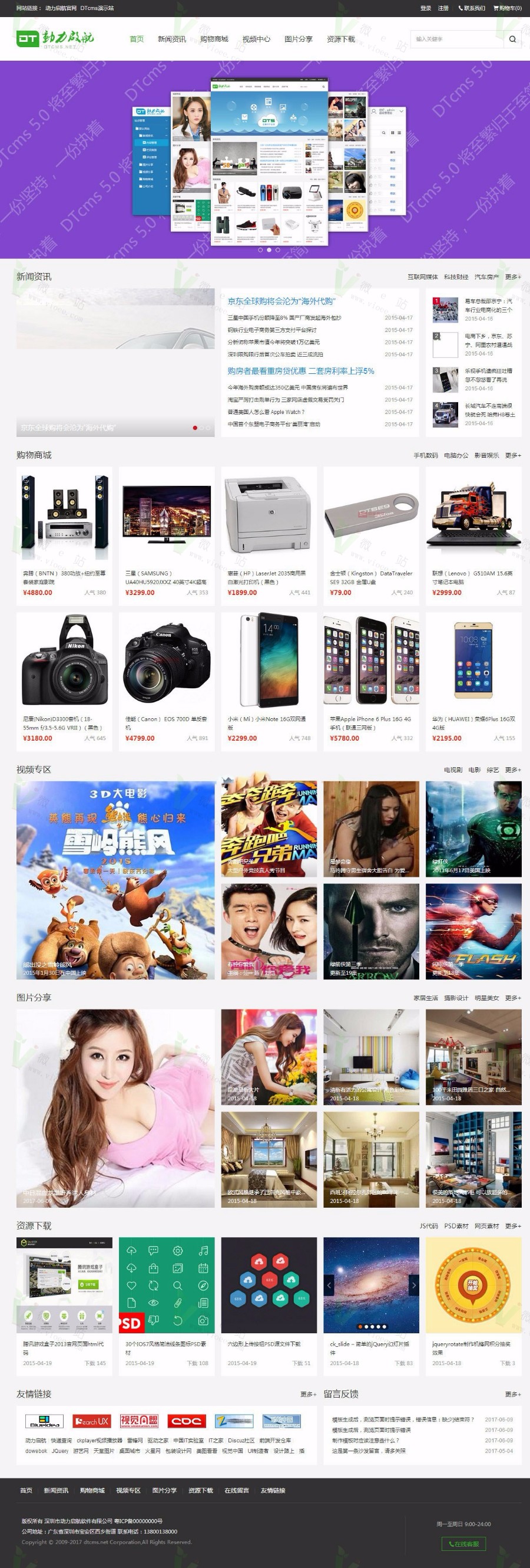 [商城淘客]**5.0旗舰版源码自助建站系统开发框架PC端+WAP端+微信端互通，三网 