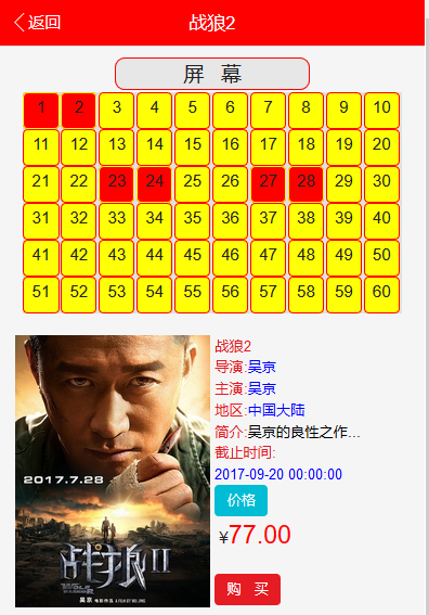 Thinkphp开发的电影票出售选位 手机移动端