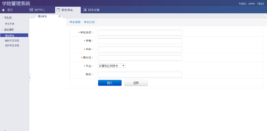 JAVA Mysql SSH管理系统 登录 增删查改学生作业毕业设计练习源码