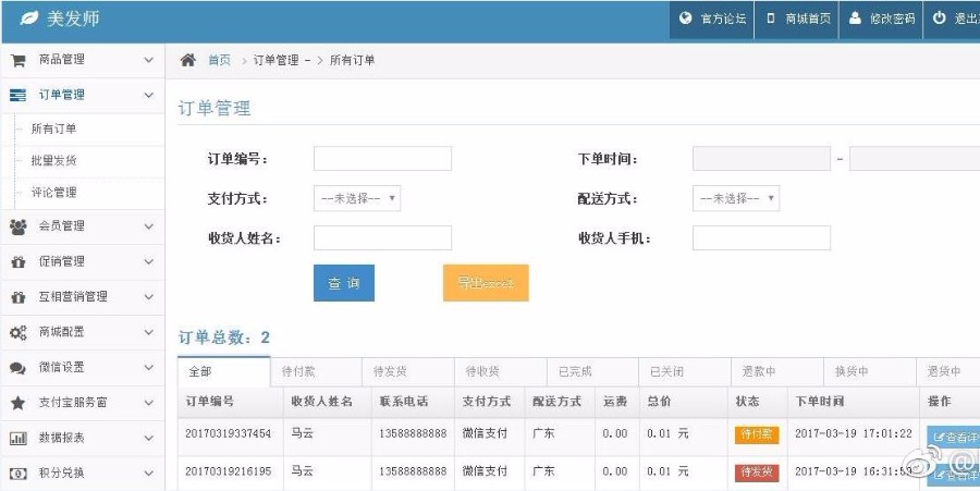 PHP美发师在线预约o2o生活服务商城源码 练习学习作业