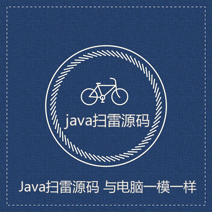 Java扫雷游戏的开发设计与实现 |完整文档源码