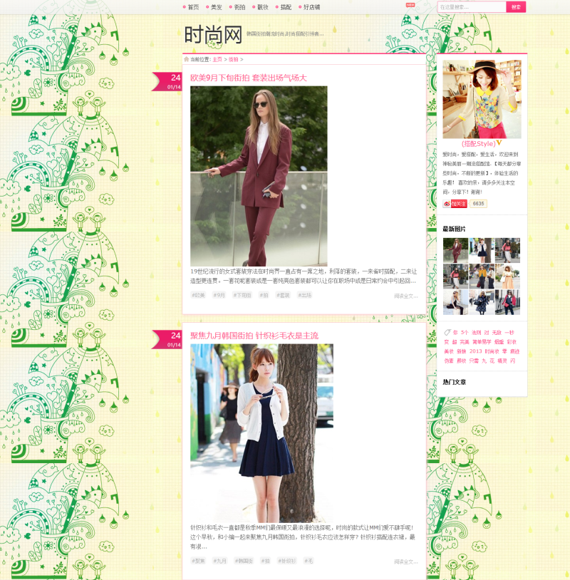 个人女性时尚博客导购类网站织梦模板