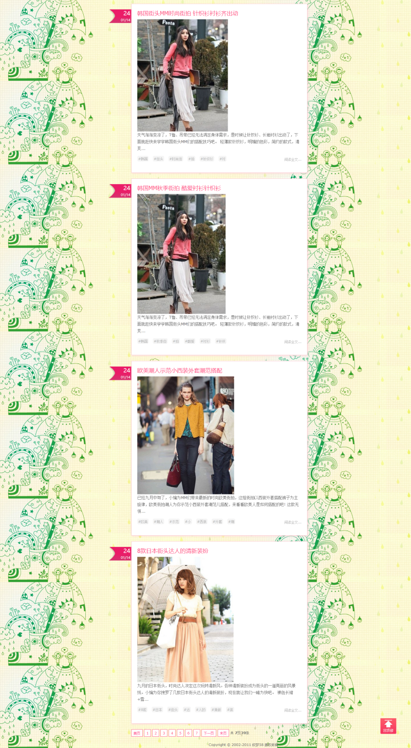 个人女性时尚博客导购类网站织梦模板