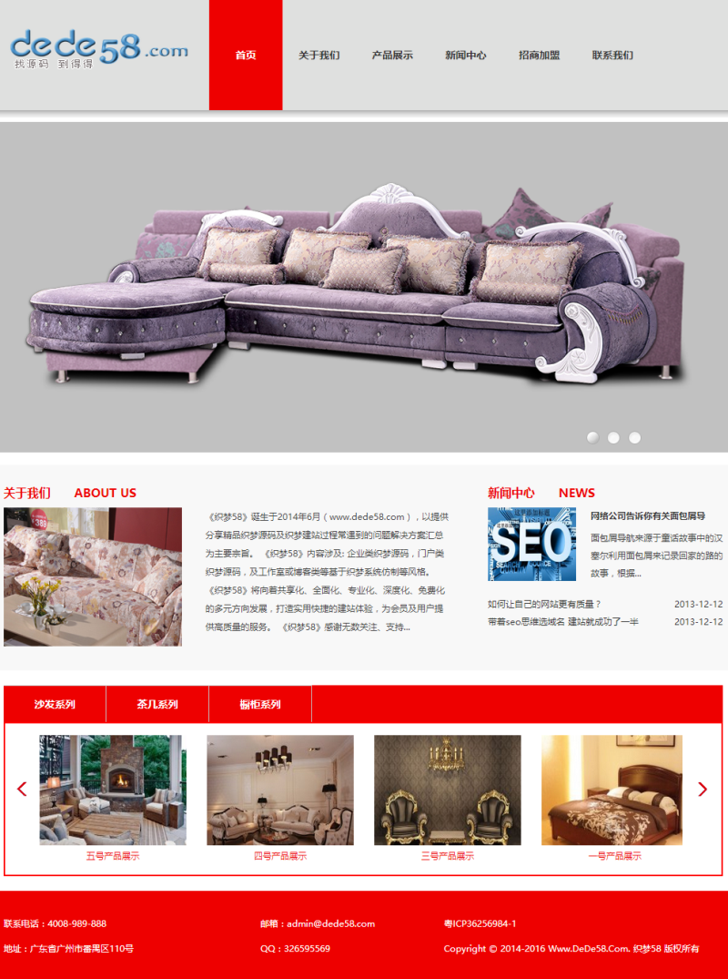 红色大气家具行业网站织梦模版