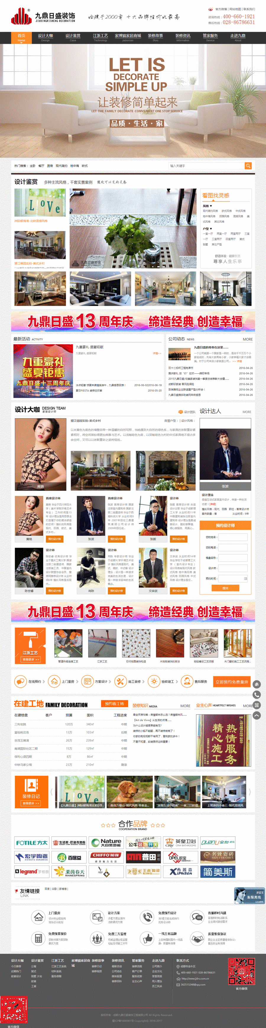 PHPCMS网站模板 装修公司网站源码 装修设计公司网站源码 