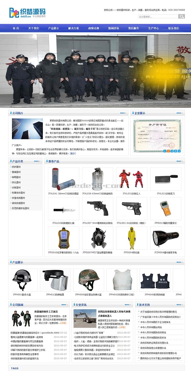 织梦蓝色安防器材公司类整站模板