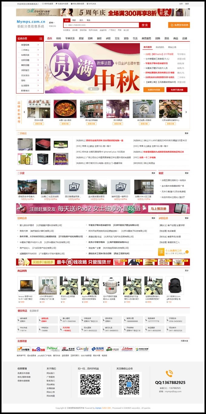 [地方门户] 蚂蚁分类信息系统MYMPS5.8SE多城市全开源版本 去域名限制+微信登录+微信支付