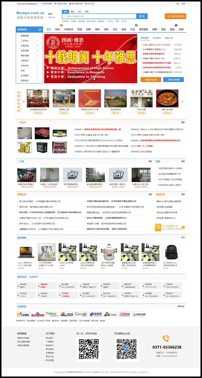 [地方门户] 蚂蚁分类信息系统MYMPS5.8SE多城市全开源版本 去域名限制+微信登录+微信支付