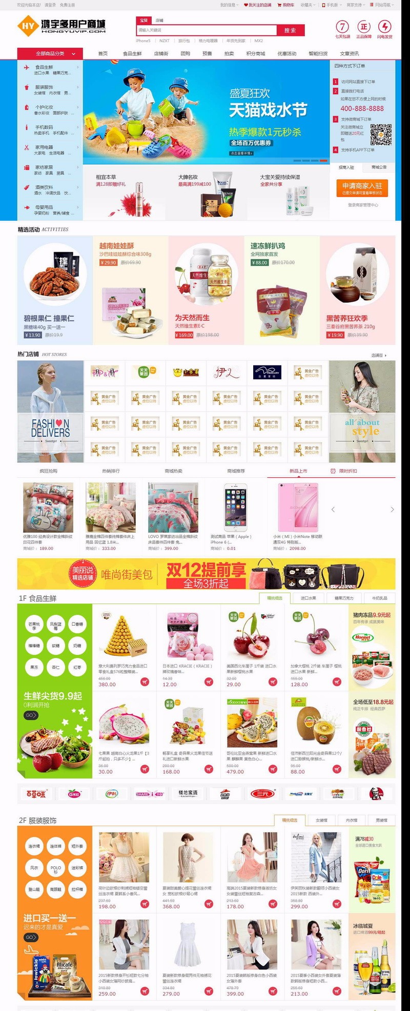 2017商城源码小京东v7.9.0通用商城网站ecshop模版多用户商城 