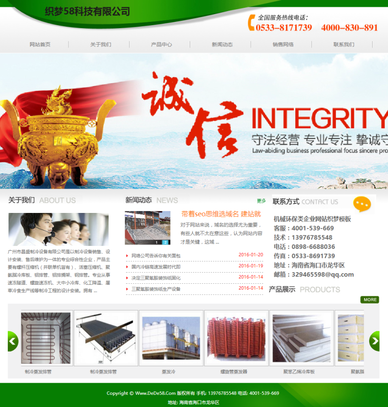 诚信机械环保类企业网站织梦模板