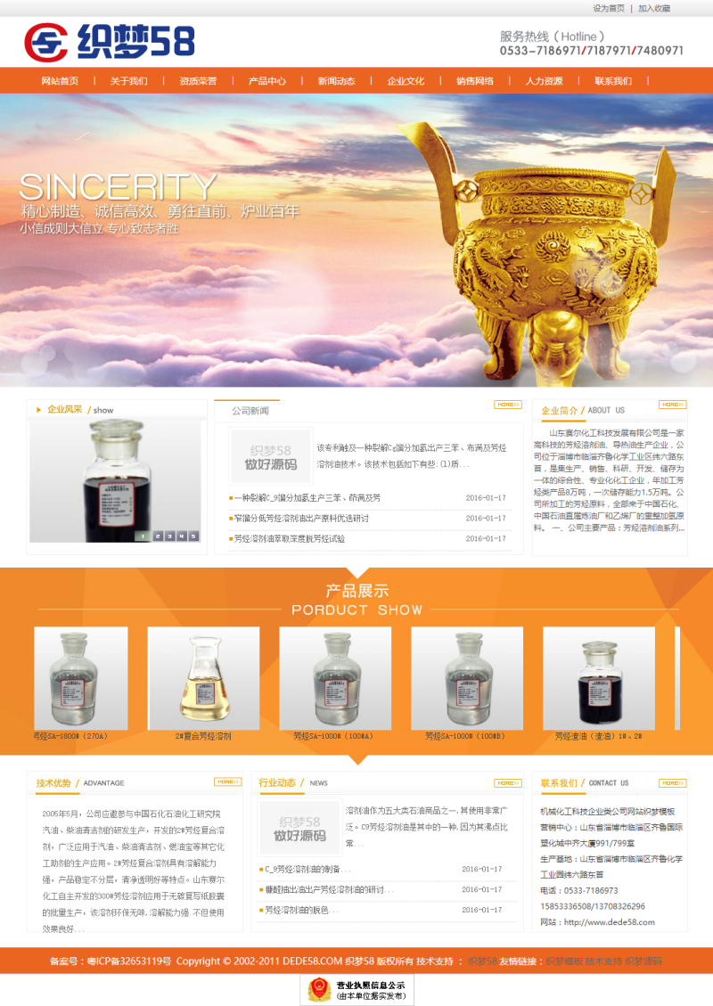 黄色典雅机械化工科技企业类公司网站织梦模板