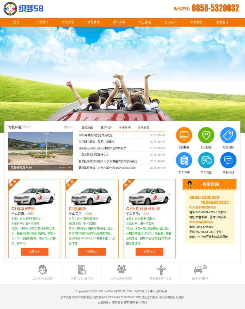富有创意的驾校驾驶学校汽车类行业网站织梦模板