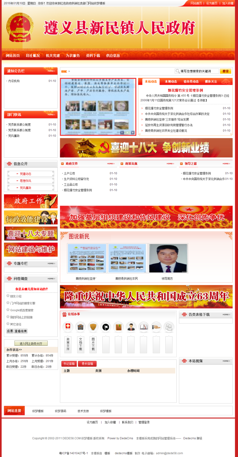 一套很大气的红色政府供销社类部门网站织梦模板