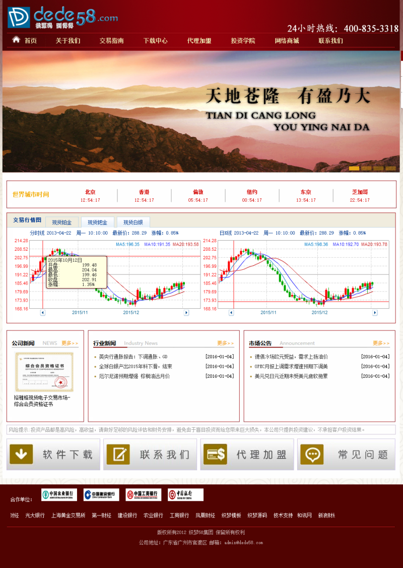 金融交易投资类企业网站织梦模板