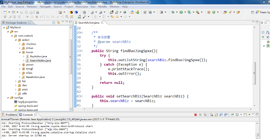 java 进销存源码 库存管理 销售系统 EXTJS SSH框架 spring web 