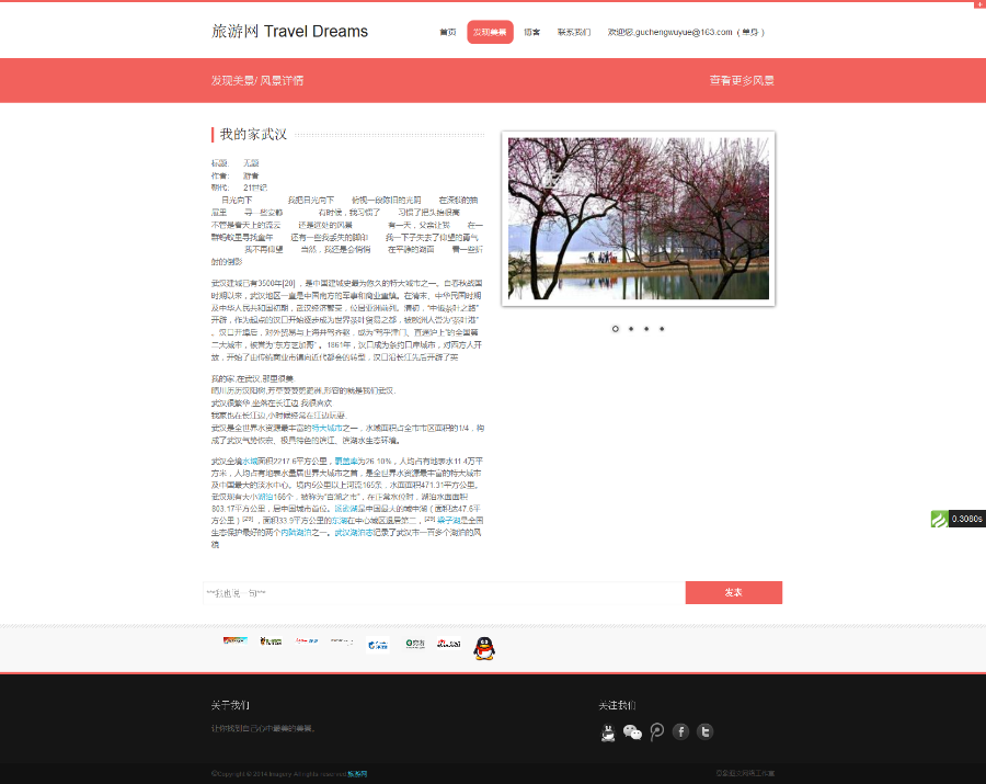 thinkphp3.2.2核发现美景 分享美景旅游博客平台源码 php博客源码 