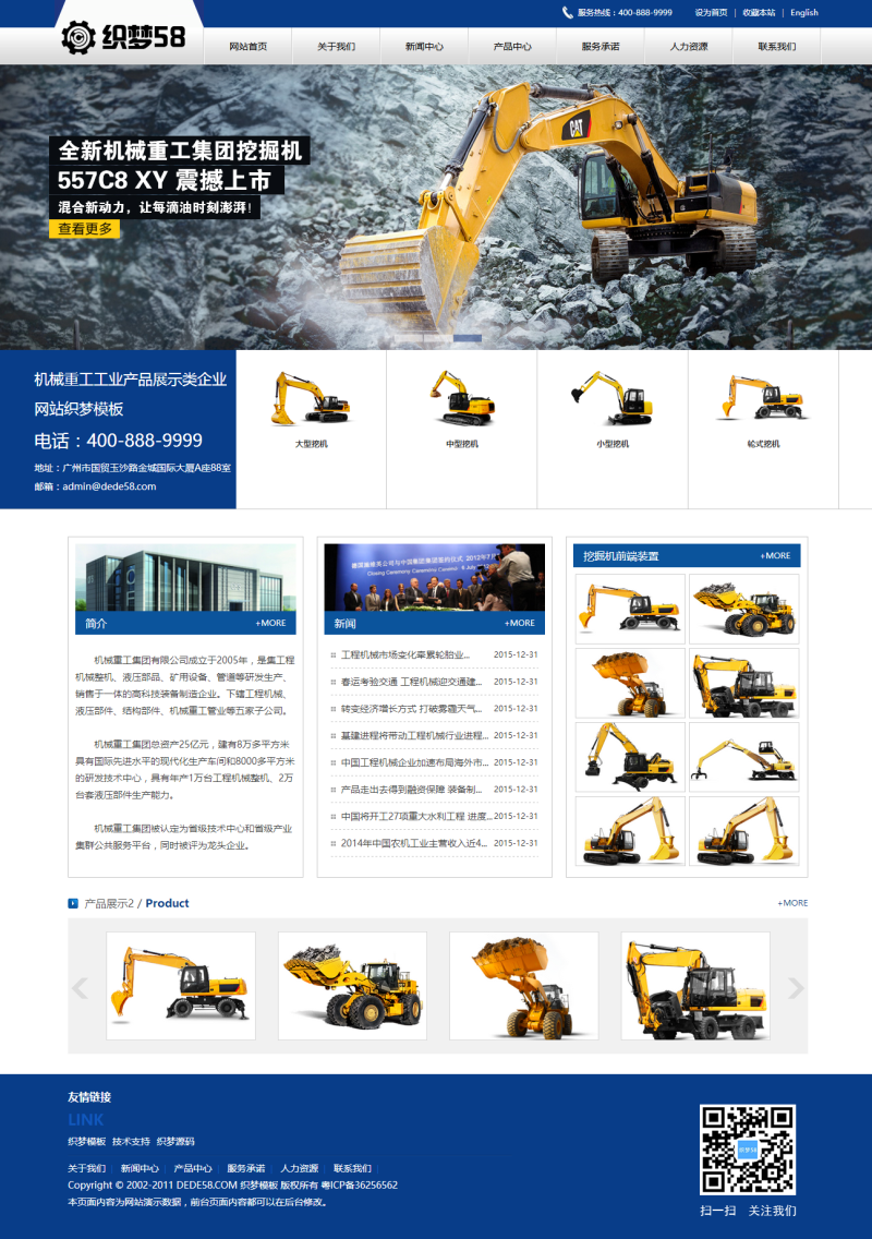 机械重工工业产品展示类企业网站织梦模板