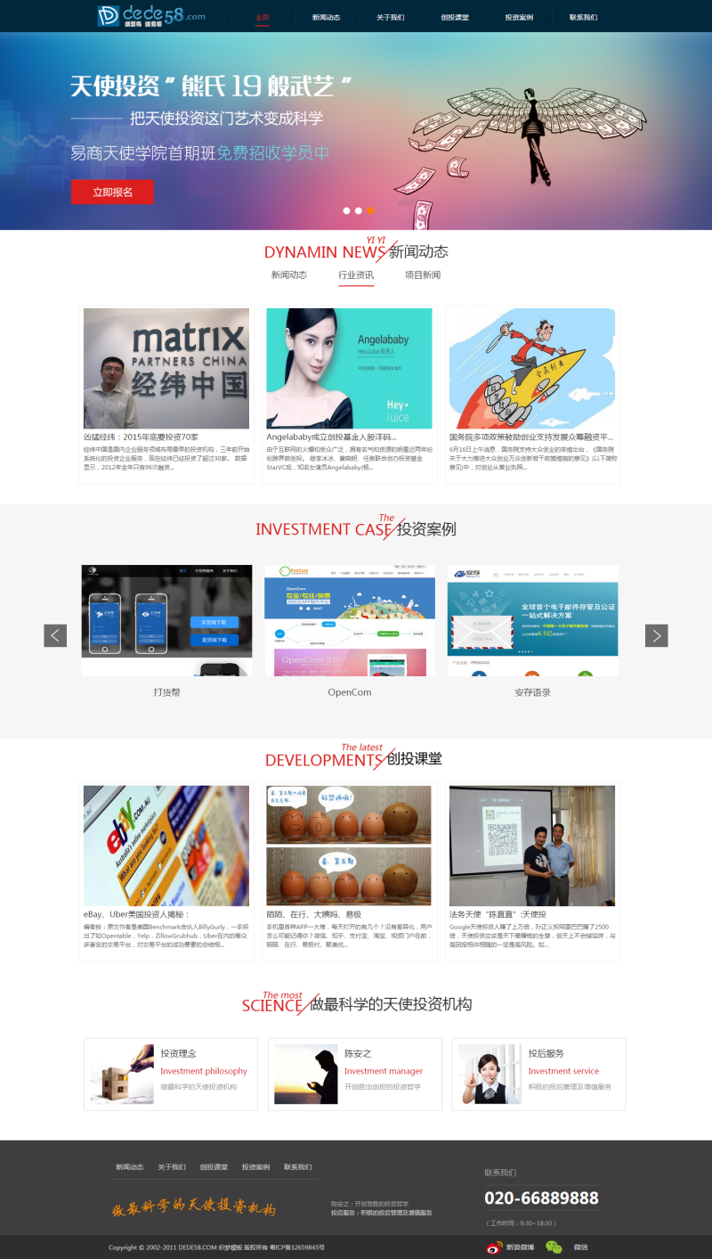 金融基金黄金投资类网站织梦模板