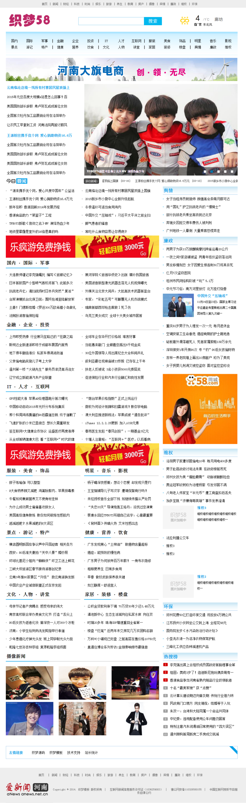 升级仿爱新闻文章门户织梦模板