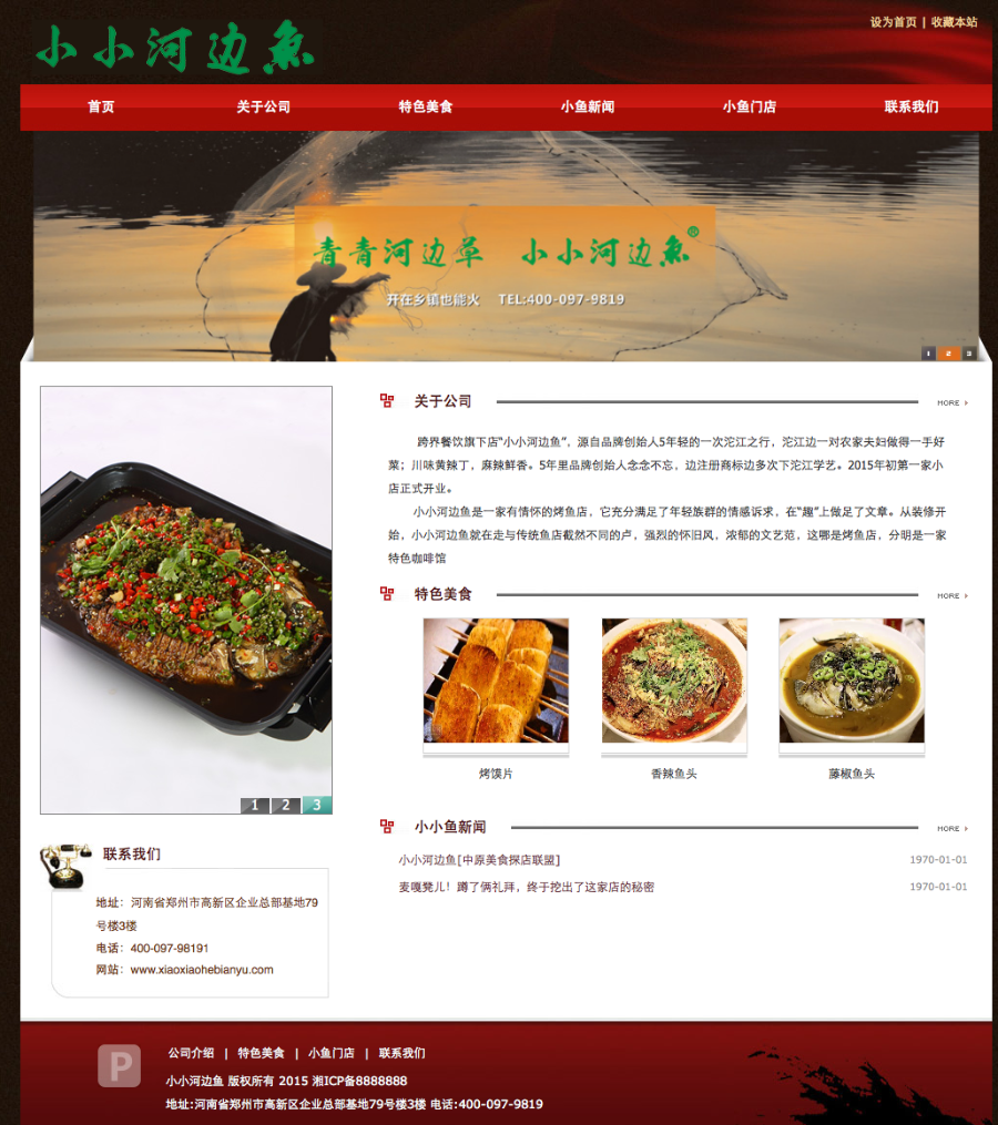 thinkphp3.2核简单实用H5页面餐饮企业网站源码+后台管理(升级版)