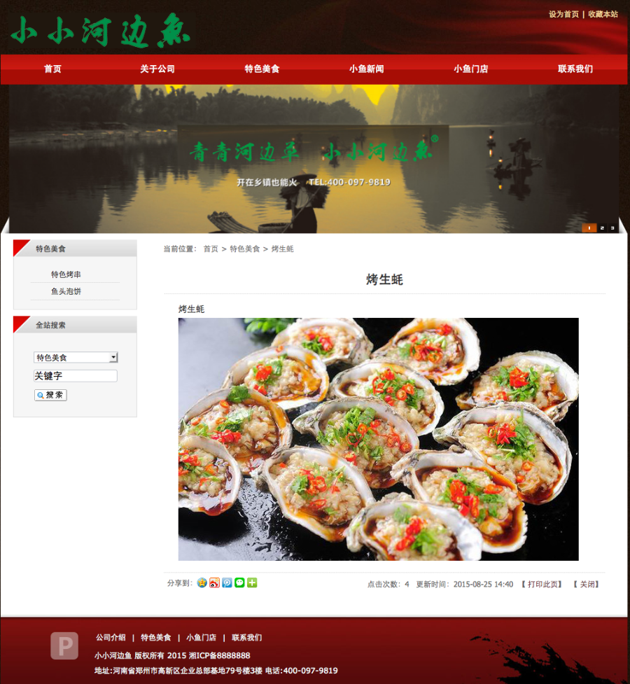 thinkphp3.2核简单实用H5页面餐饮企业网站源码+后台管理(升级版)
