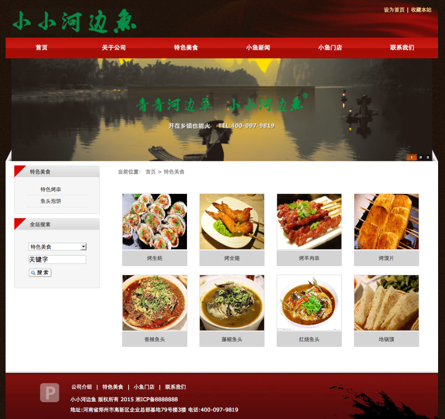 thinkphp3.2核简单实用H5页面餐饮企业网站源码+后台管理(升级版)