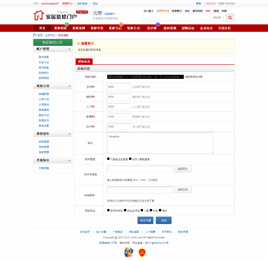 thinkphp3.1核装修门户分类平台源码 php家居装修公司源码 