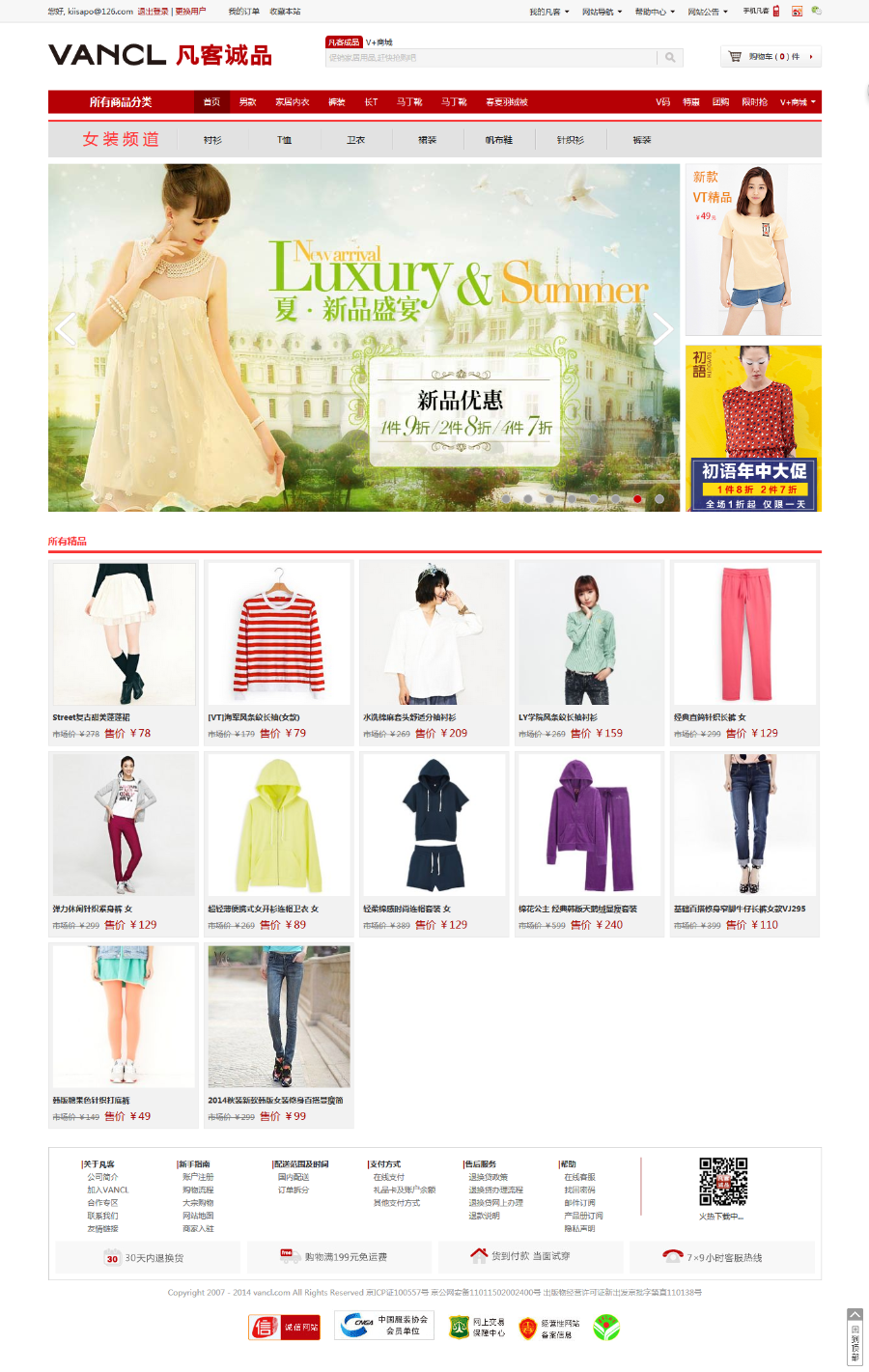 thinkphp3.2.2内核仿凡客诚品商城源码 php仿凡客诚品商城源码 