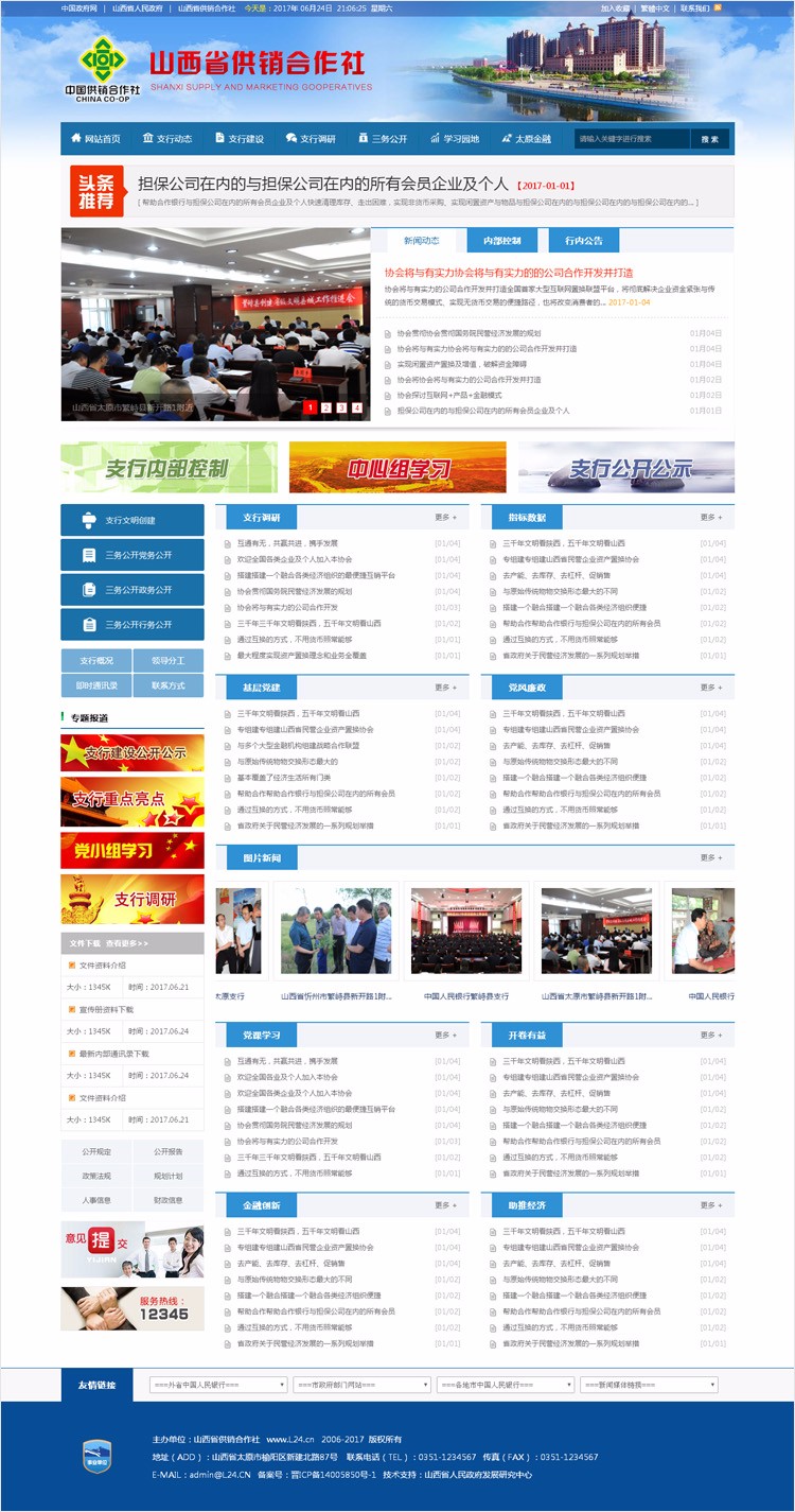 企业政府事业单位公司门户信息新闻网站源码银行机关新版网站