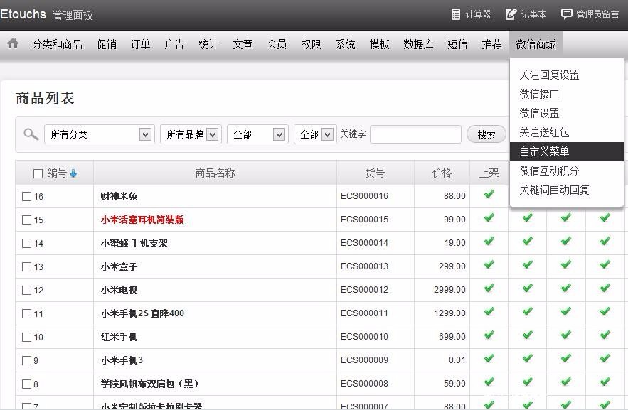 Easy 模板 ECShop后台模板 Shopiy EASY Superfly商城 管理面板 