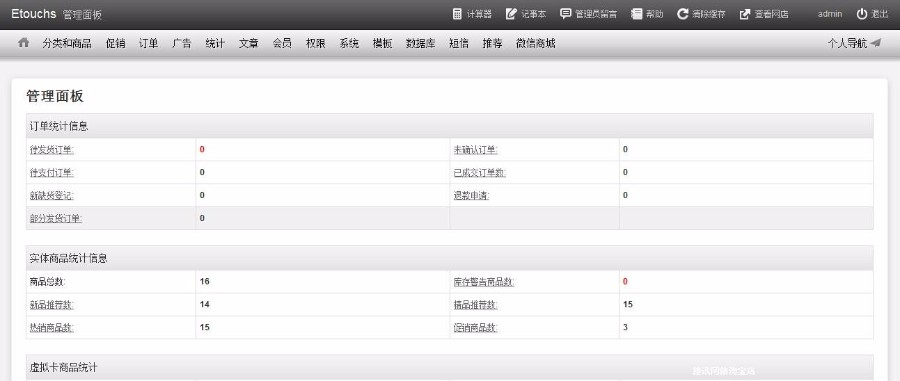 Easy 模板 ECShop后台模板 Shopiy EASY Superfly商城 管理面板 