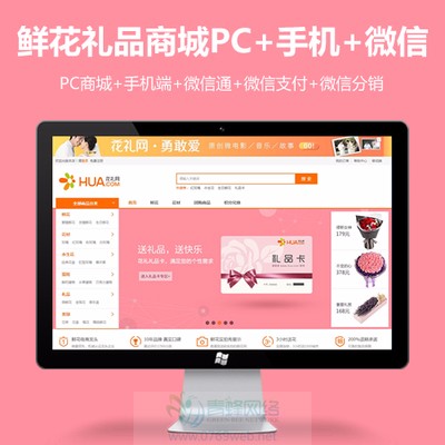 ecshop 鲜花蛋糕模板|微信支付微信通 鲜花礼品商城 商城源码 