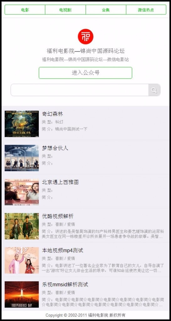 【日吸粉200+】微信公众号吸粉神器整合CKPLAYER乐视云微信在线看电影源码微信电影网站